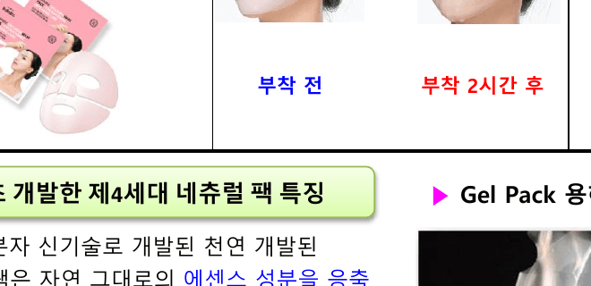 컬러 체인지 하이드로 겔 마스크