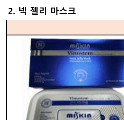 비누스템 넥 젤리 마스크